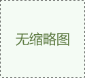 双层铁床总是响怎么办