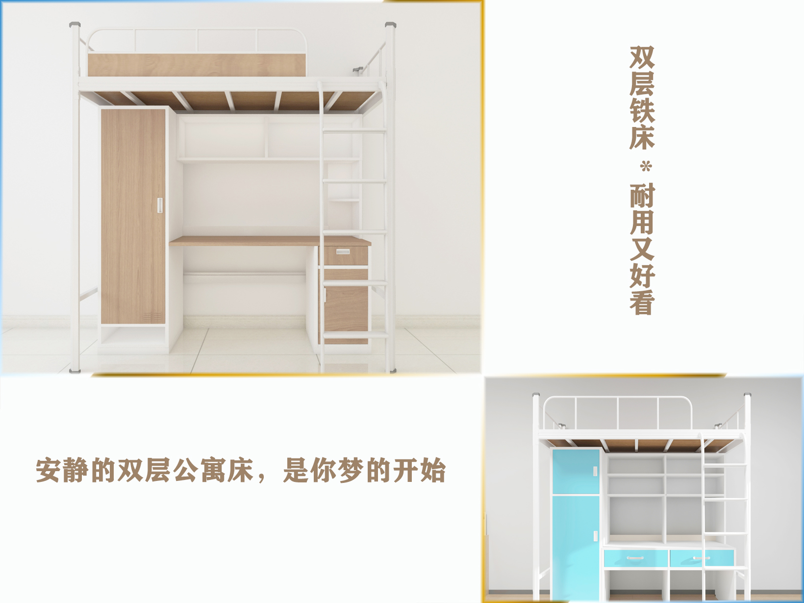 双层铁床与公寓床有些什么差别？